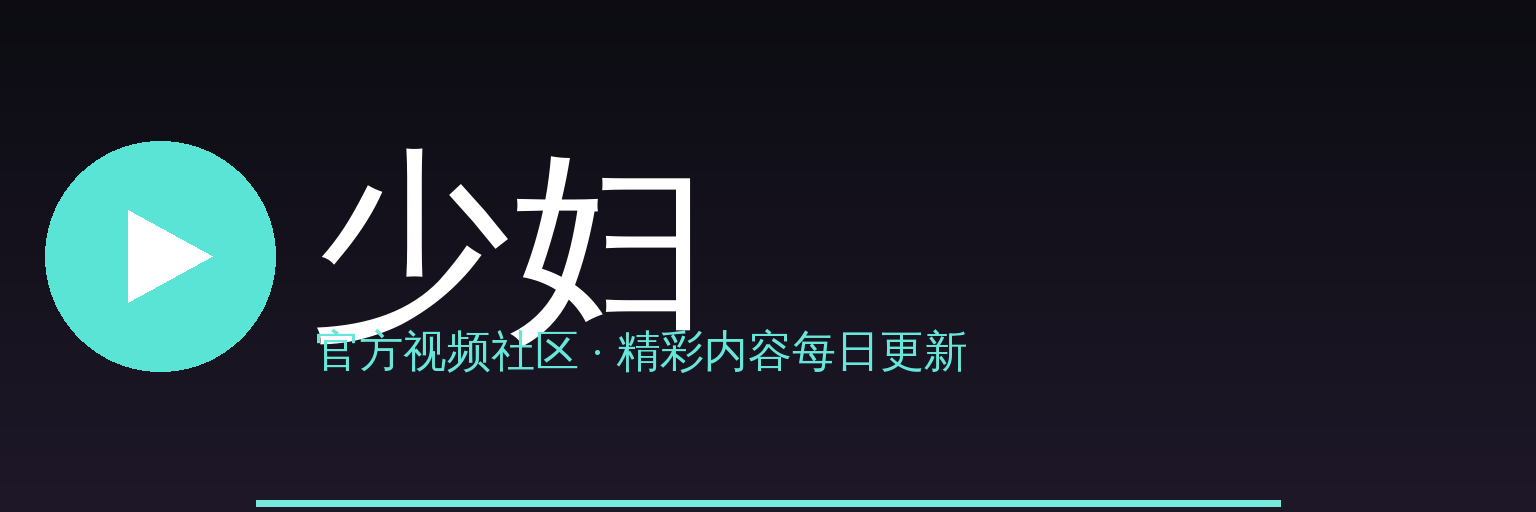 少妇 Logo